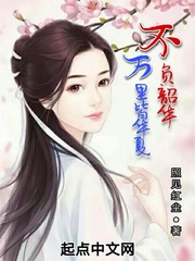 不负韶华万里皆华夏
