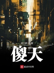 傻天