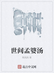 世间孟婆汤