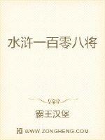 水浒一百零八将