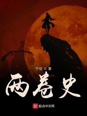 两卷史