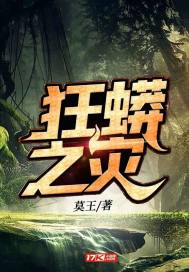 狂蟒之灾 