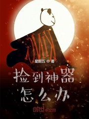 捡到神器怎么办 