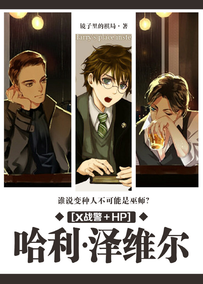 哈利·泽维尔[综英美] 