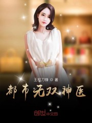 都市无双神医