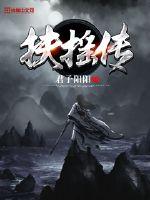 扶摇传 