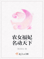 农女福妃温暖