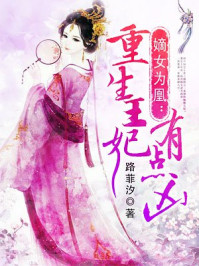 嫡女为凰楚曦玉