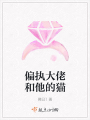 偏执大佬和他的猫 