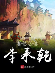 星际人皇李承乾