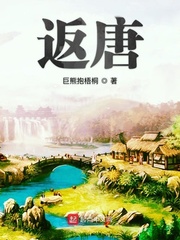 返唐