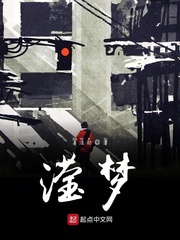 滢梦