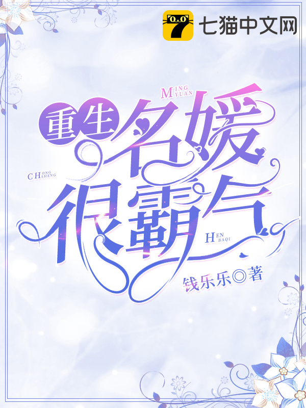 重生名媛很霸气