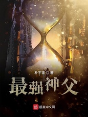最强神父