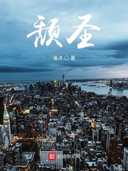 颓圣