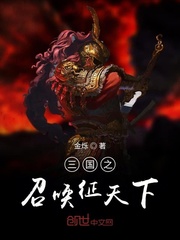 三国之召唤征天下