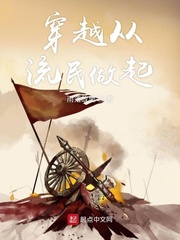 穿越从流民做起