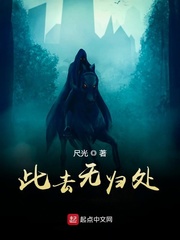 此去无归处