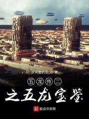 五龙传二之五龙宝鉴