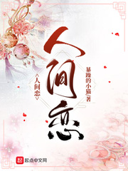 人间恋