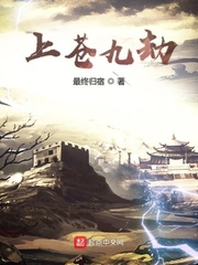 上苍九劫