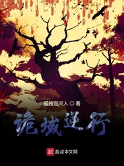 诡域逆行