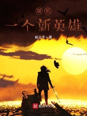 随机一个新英雄