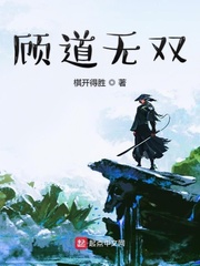 顾道无双