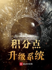 积分点升级系统