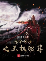 斗罗大陆王权独尊