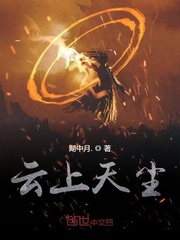 云上天尘