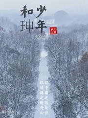 重生和珅怎么办