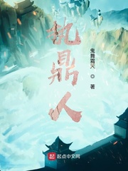 执鼎人