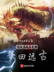 山海异闻录之梦回远古