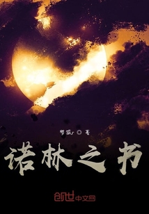诺林之书