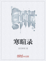 寒暄录