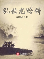 乱世龙吟传