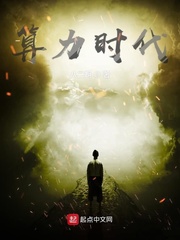 算力时代