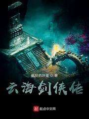 云海剑侠传
