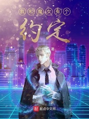 我和魔女有个约定