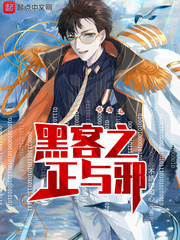 黑客之时空行者
