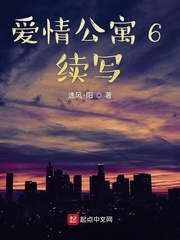 爱情公寓6续写