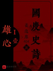 国度史诗I雄心