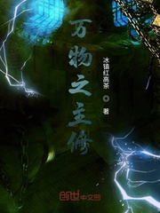 万物之主修
