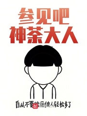 参见吧神荼大人