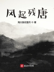 风起残唐