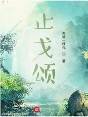 止戈颂