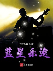 蓝星乐途