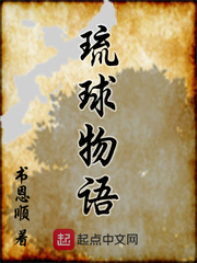 琉球物语