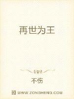 再世为王